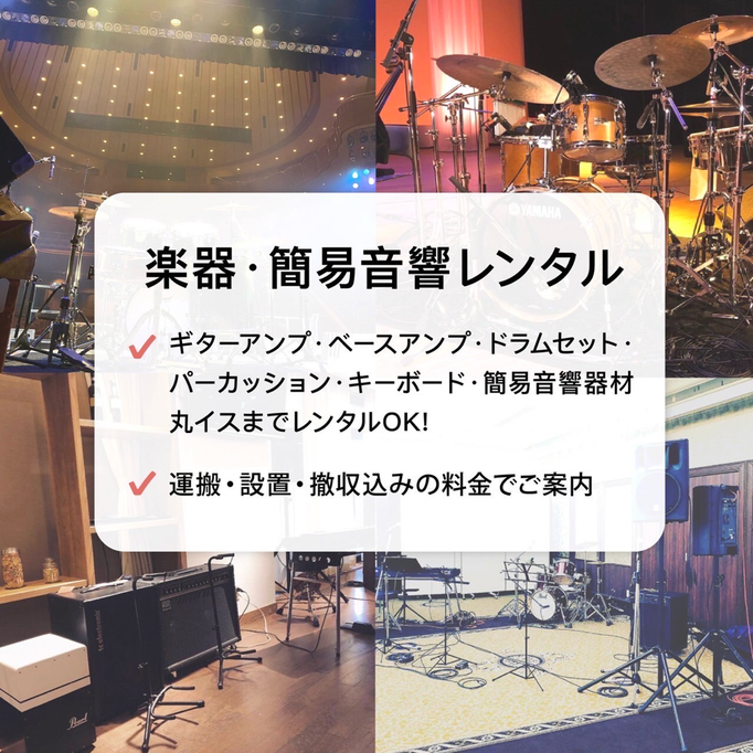 楽器 レンタル